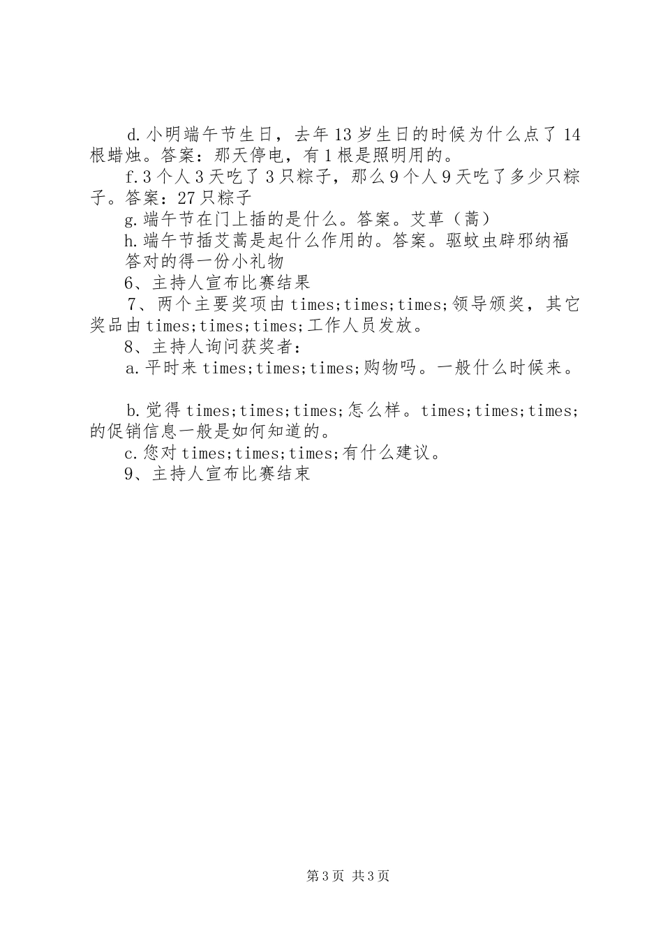 社区端午节主持词_第3页