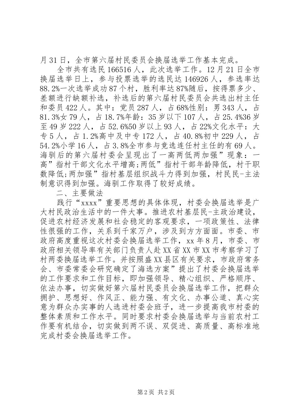 村委换届讲话稿_第2页