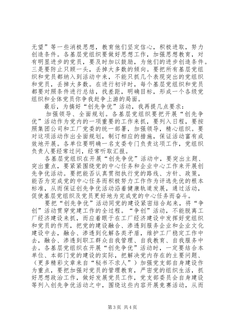 在创先争优活动动员大会上的讲话_第3页