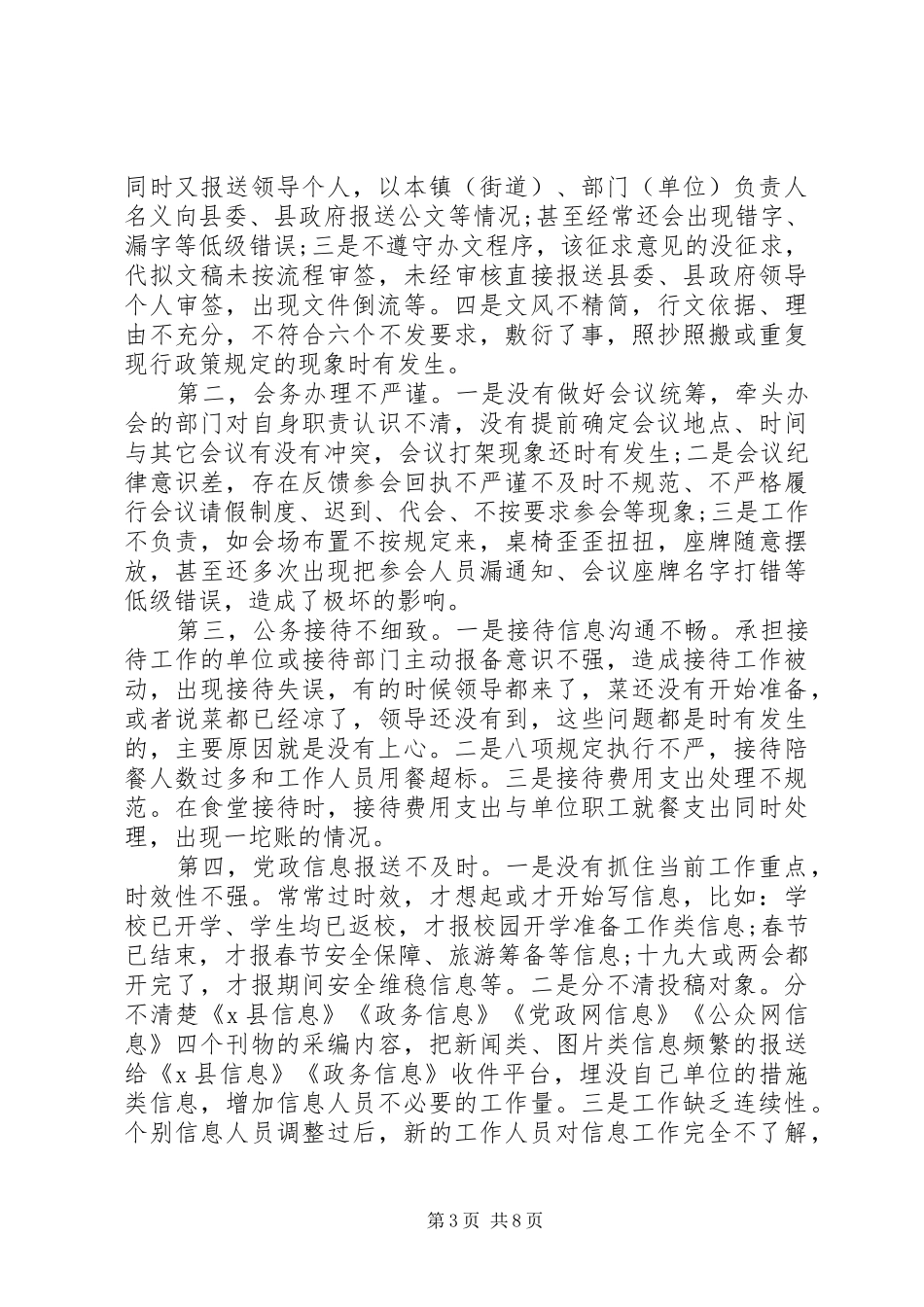 牢固树立“四个意识”服从服务大局在全县党政系统办公室主任会上的讲话_第3页