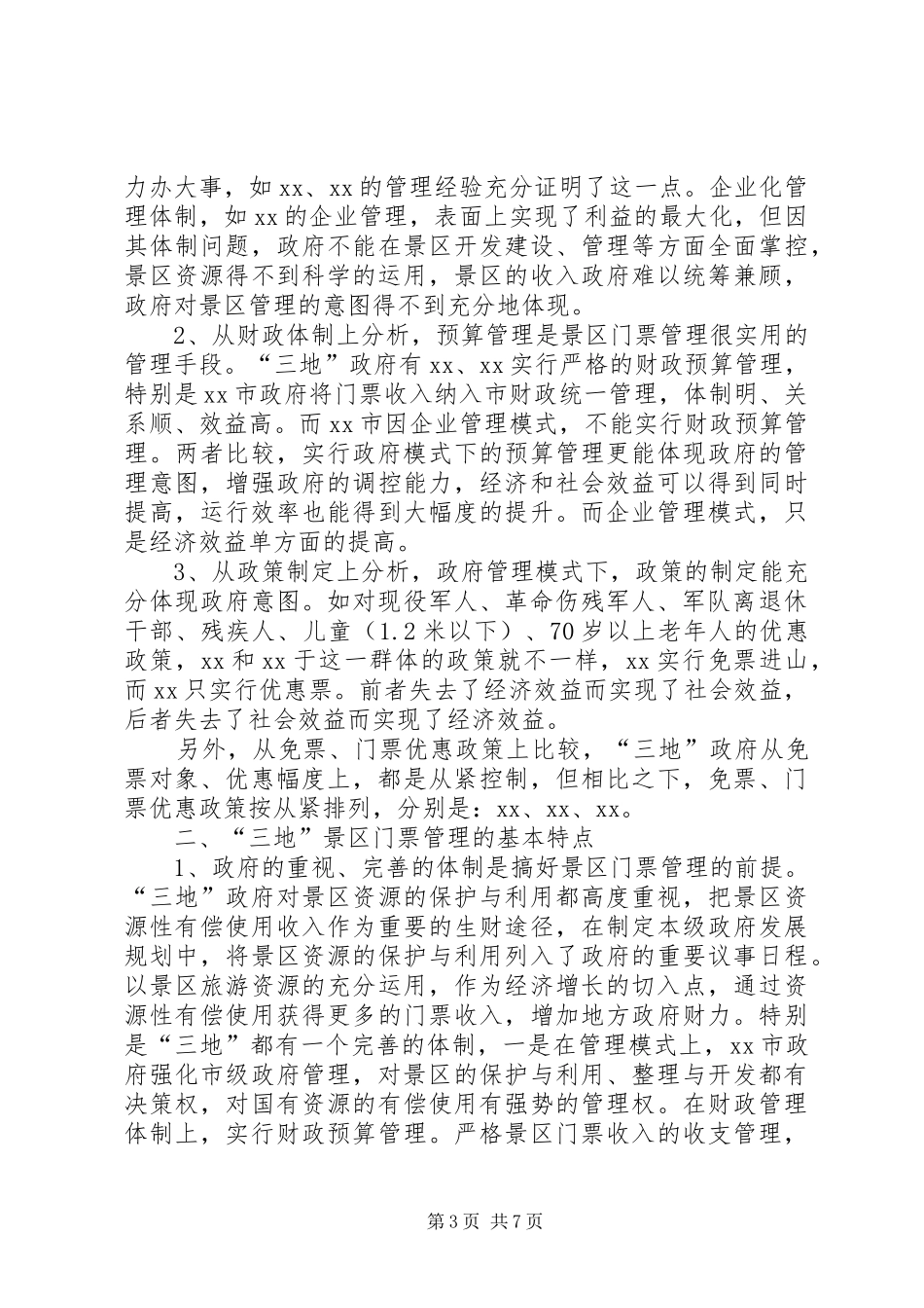 安全素质演讲稿范文_第3页