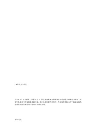 餐饮治理概述[精品]