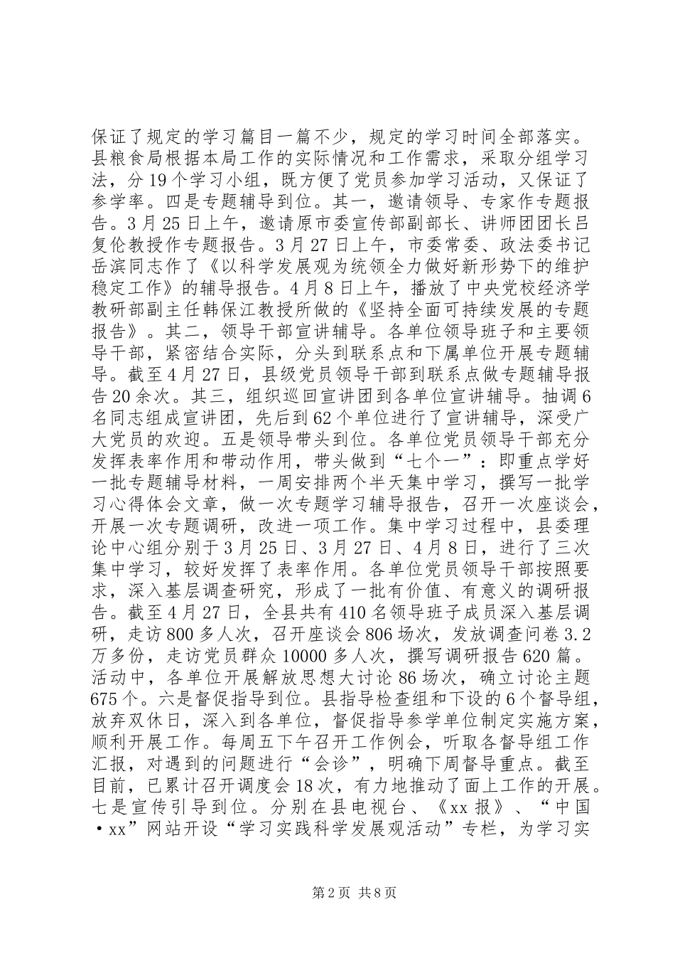 在全县学习实践活动分析检查阶段工作会议上的讲话_第2页