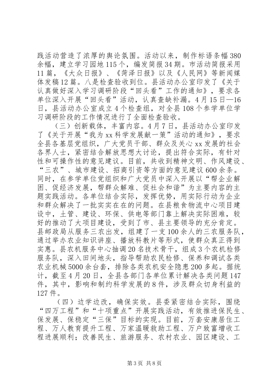 在全县学习实践活动分析检查阶段工作会议上的讲话_第3页