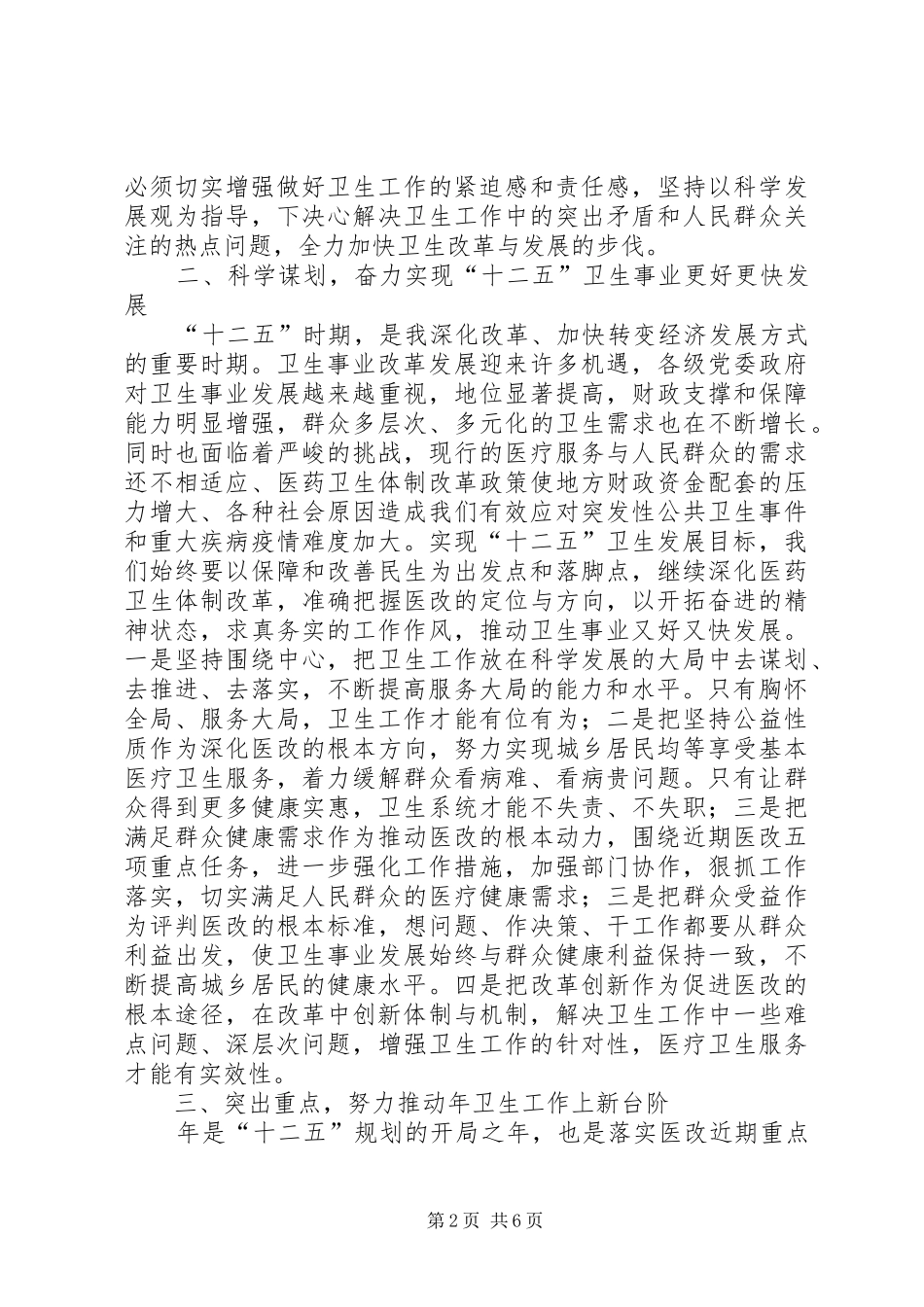 卫生工作暨纪监纠风工作大会发言_第2页