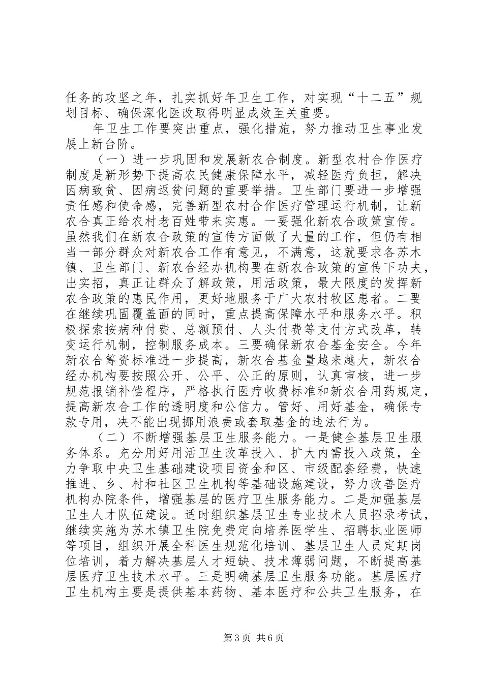 卫生工作暨纪监纠风工作大会发言_第3页