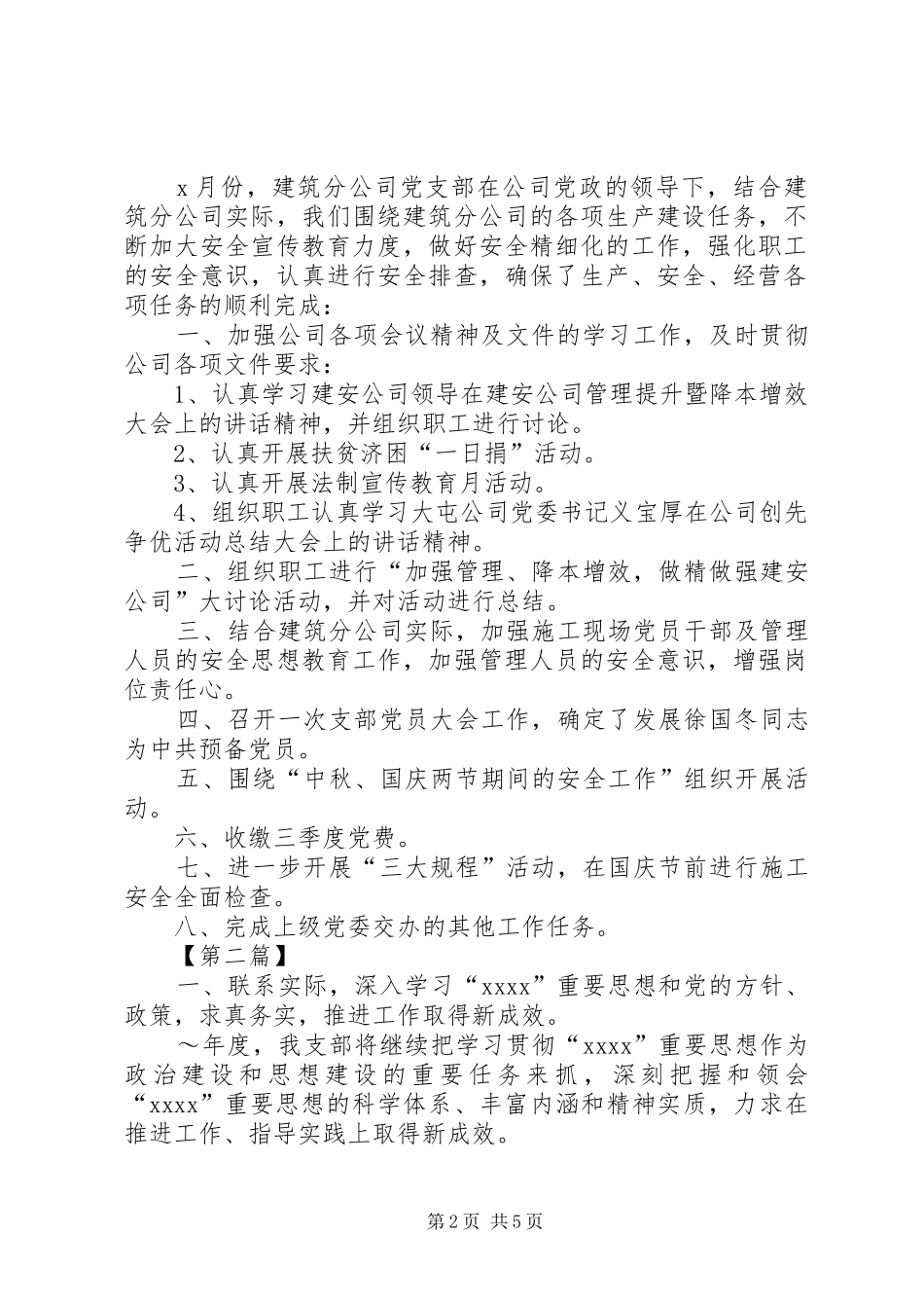 XX年党支部每月工作计划【三篇】-XX年党支部工作计划_第2页