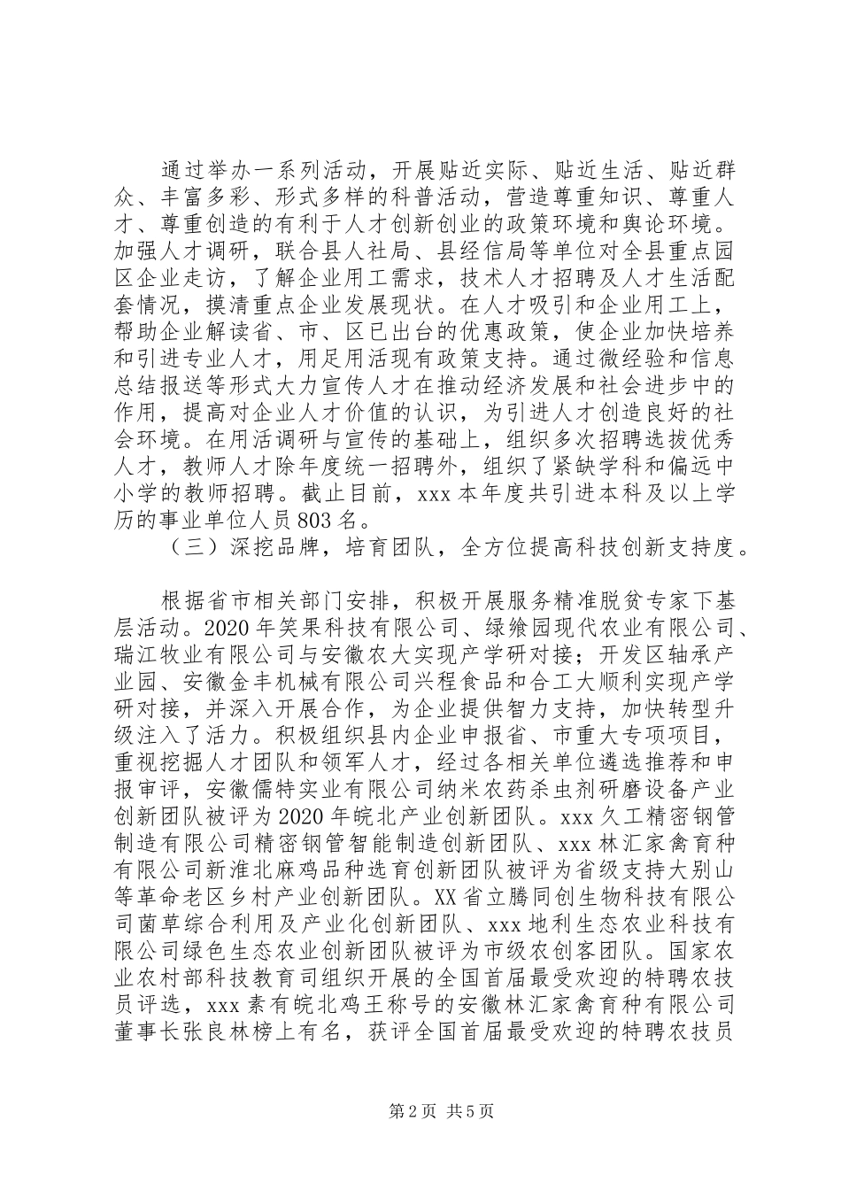 XX年全县人才工作总结暨XX年工作计划_第2页
