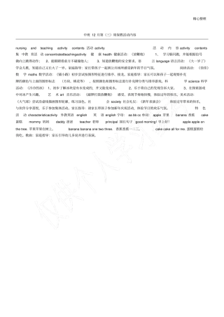 中班12月第三周保教活动内容