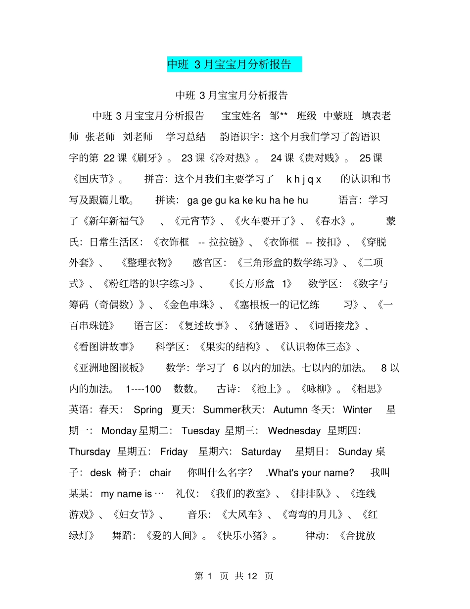 中班3月宝宝月分析报告【可编辑版】_第1页