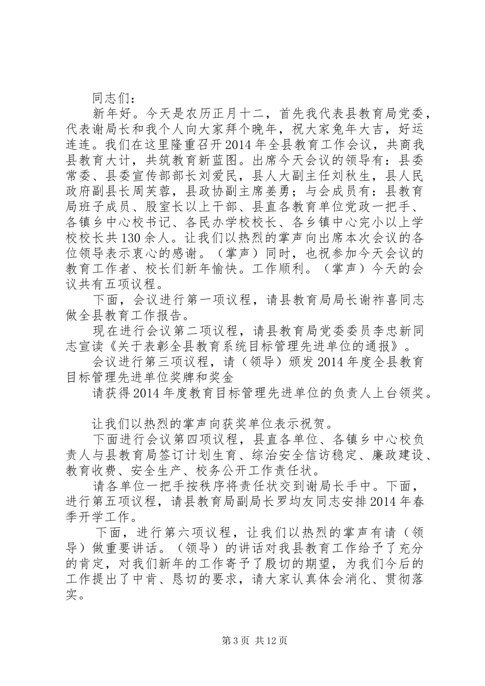 全县教育工作会议主持词_第3页