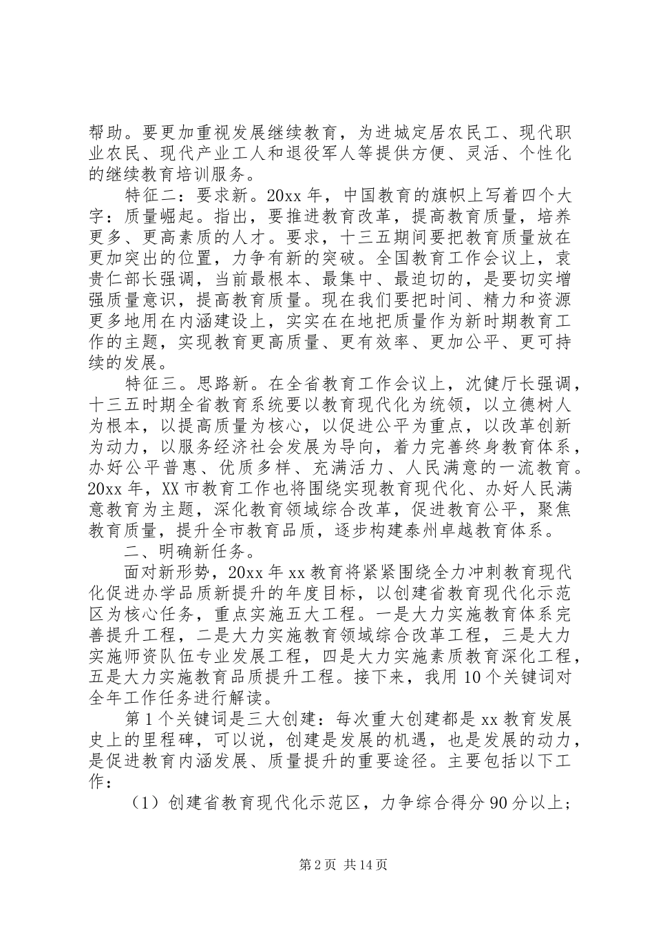 开学会议上的校长讲话稿_第2页