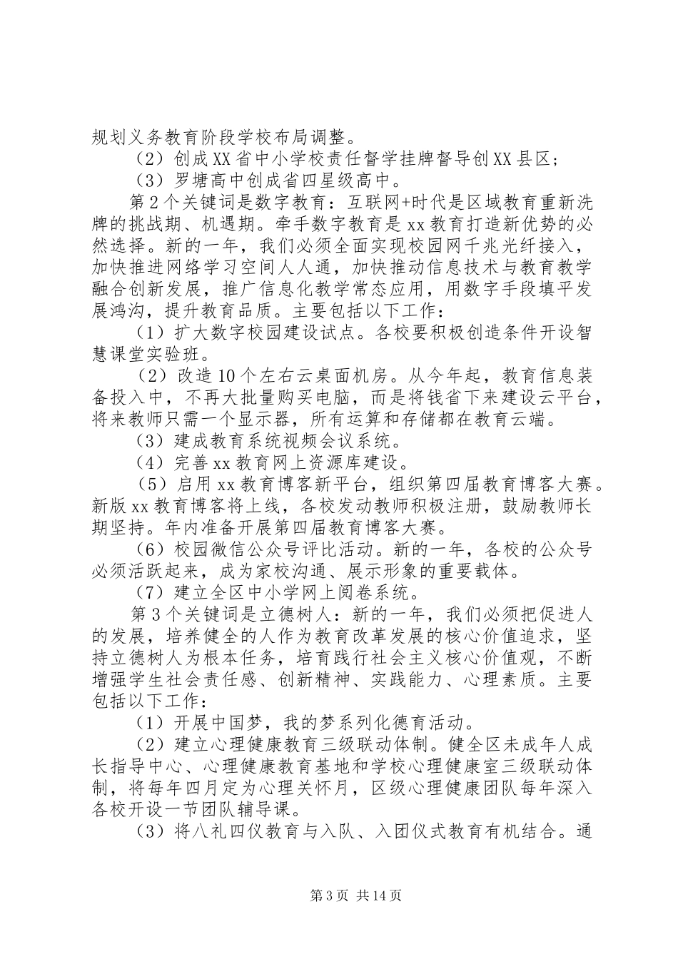 开学会议上的校长讲话稿_第3页