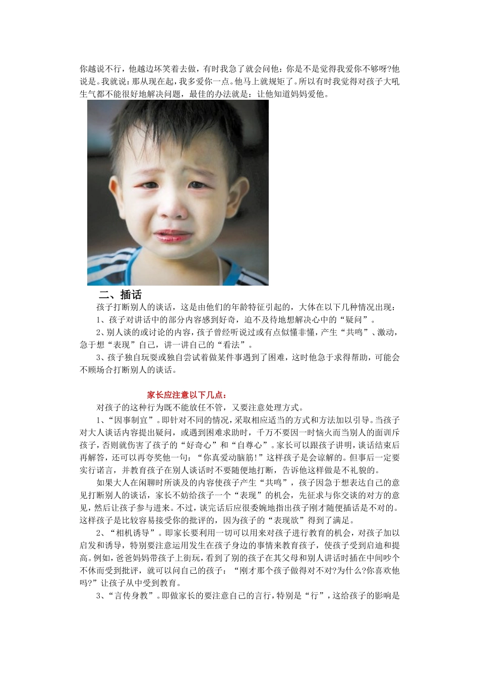 孩子日常行为和心理分析_第2页