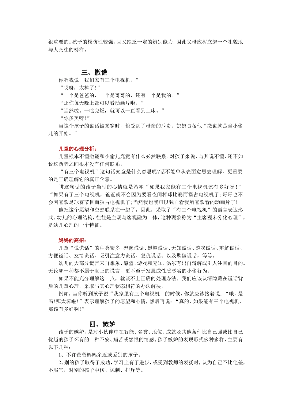 孩子日常行为和心理分析_第3页