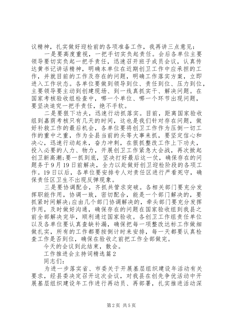 工作推进会主持词精选_第2页
