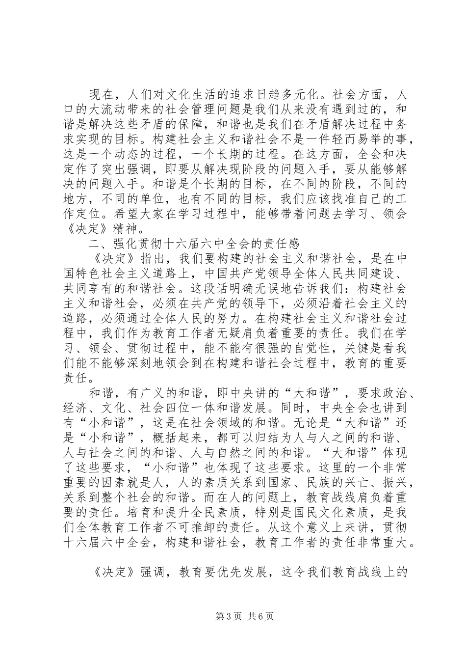 学习决定会议讲话_第3页