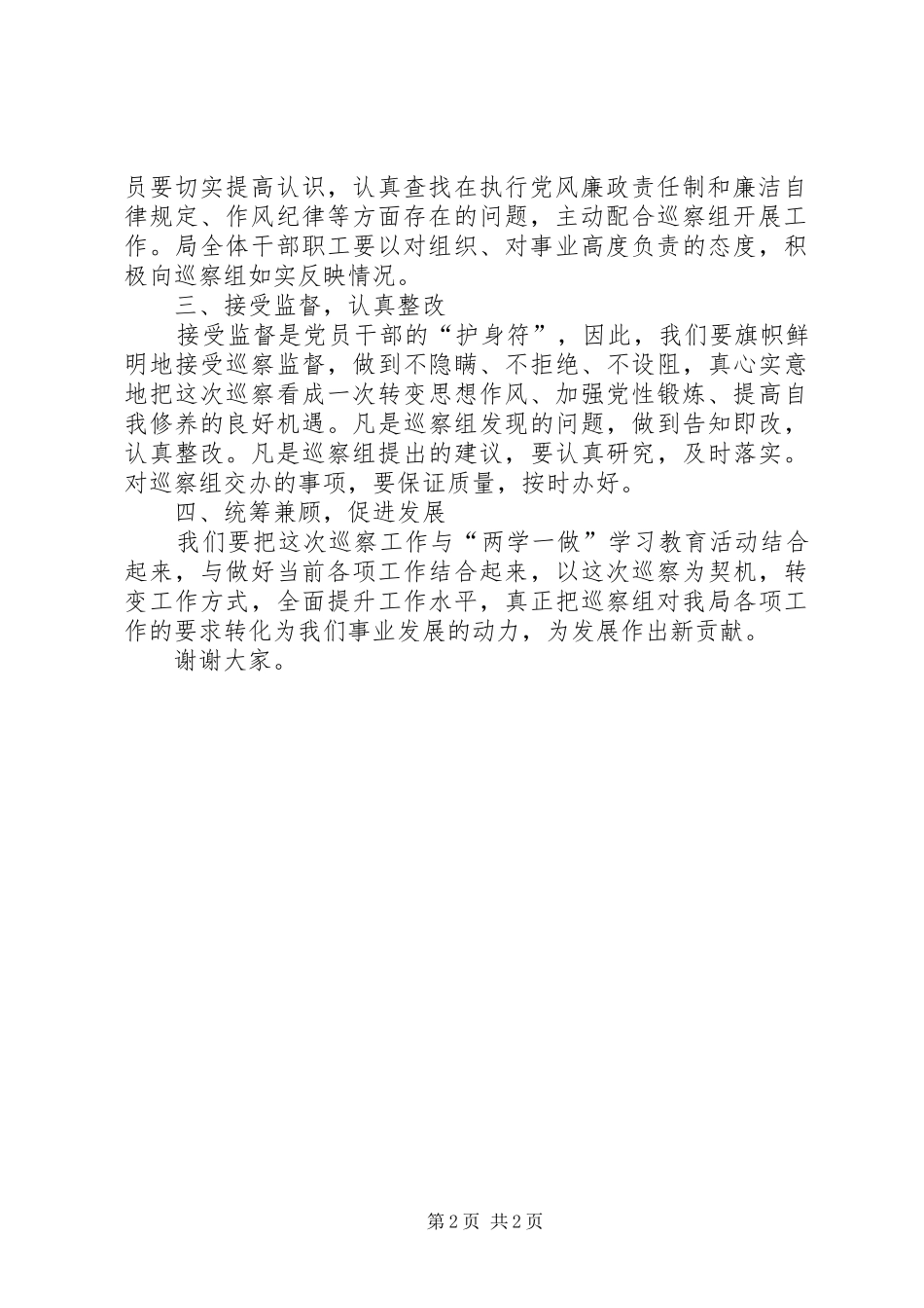 区移民局在扶贫领域专项巡察工作动员会上的表态发言_第2页