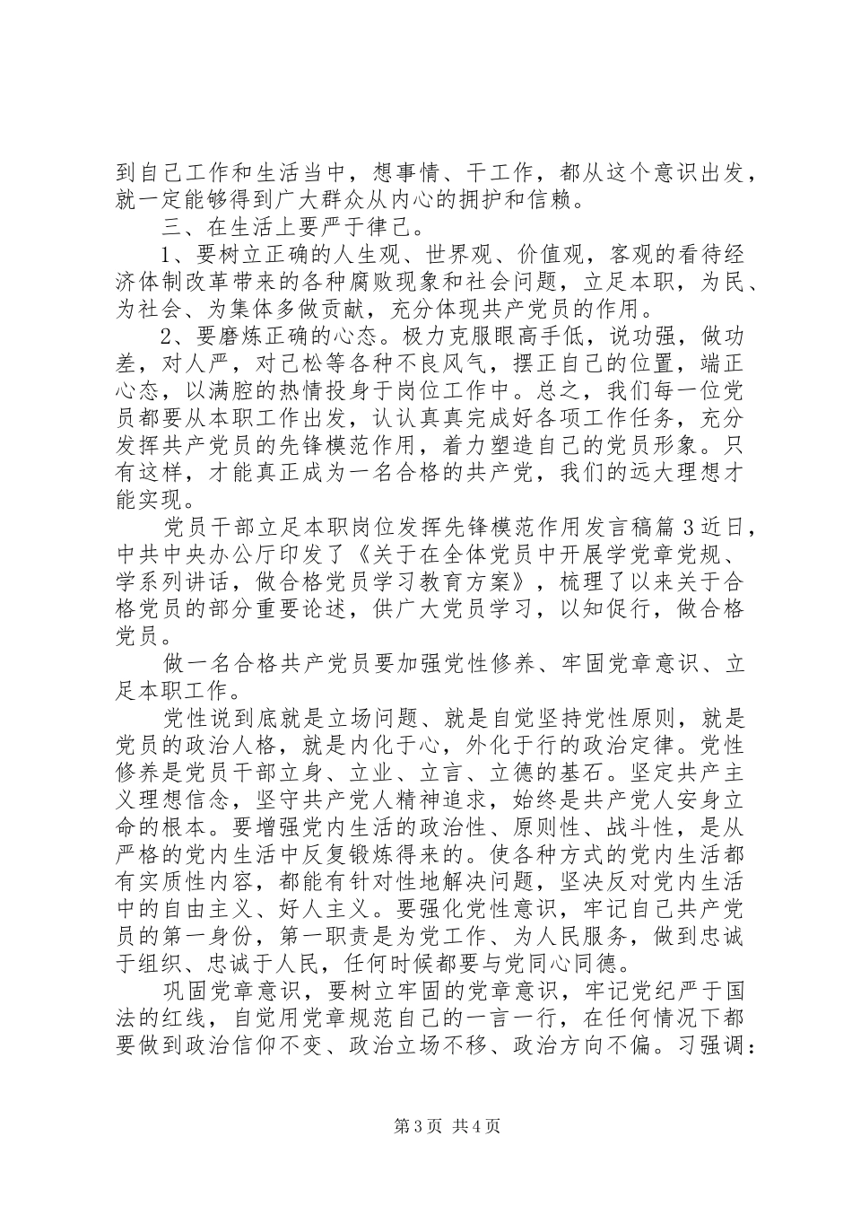 党员干部立足本职岗位发挥先锋模范作用发言稿_第3页