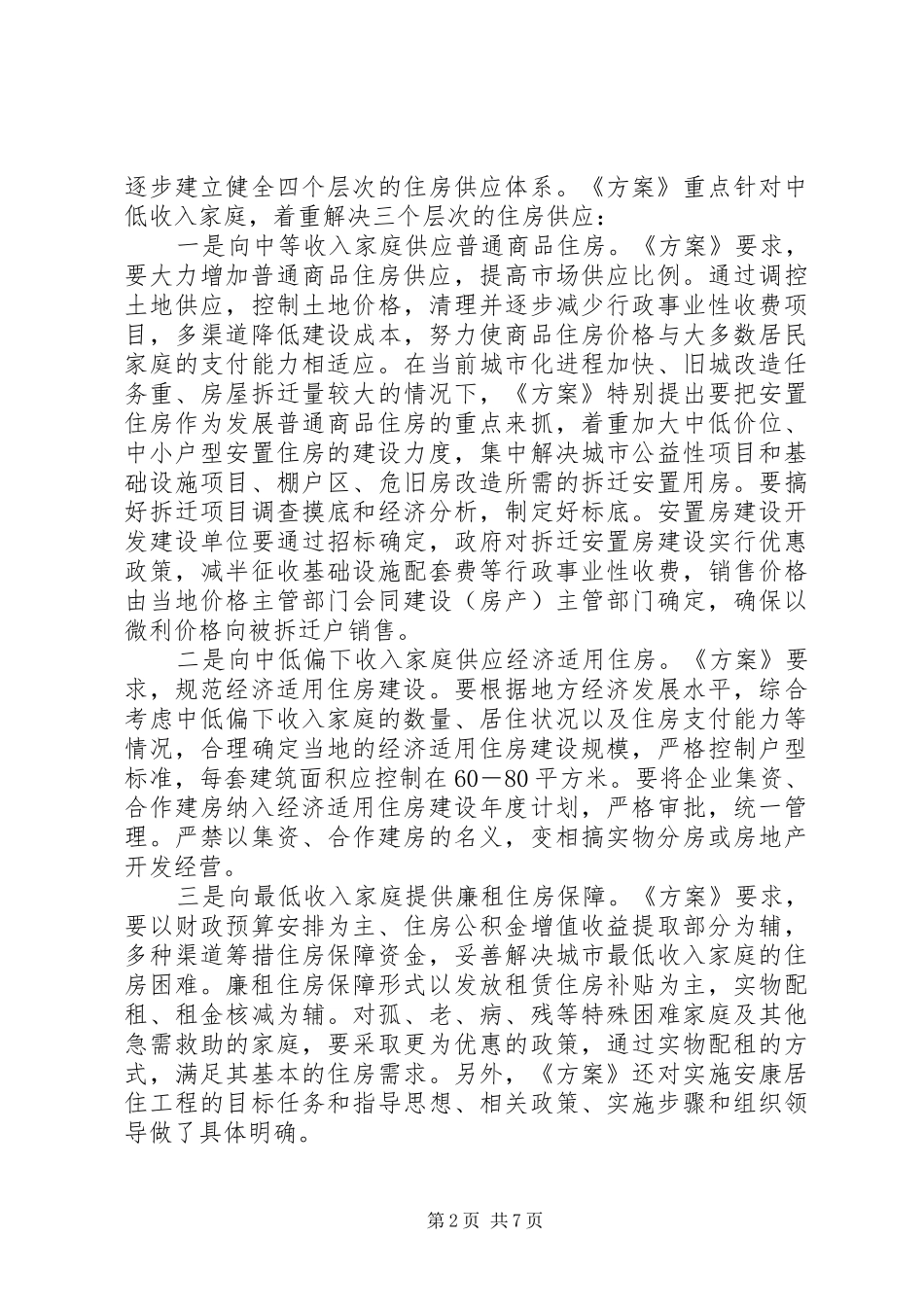 在全省安康居住工程座谈会上的讲话_第2页