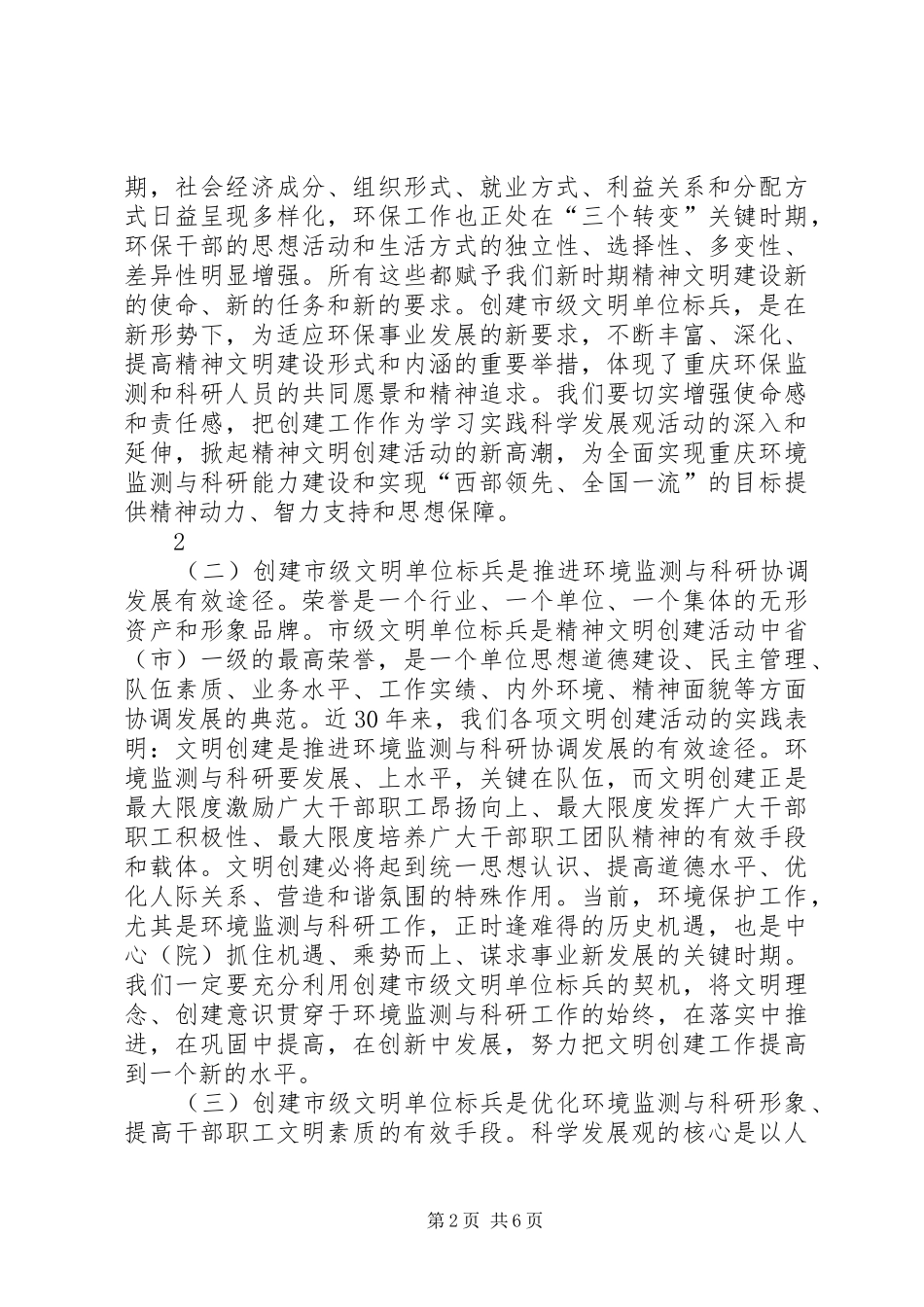 在中心(院)创建文明单位标兵动员大会上的讲话_第2页