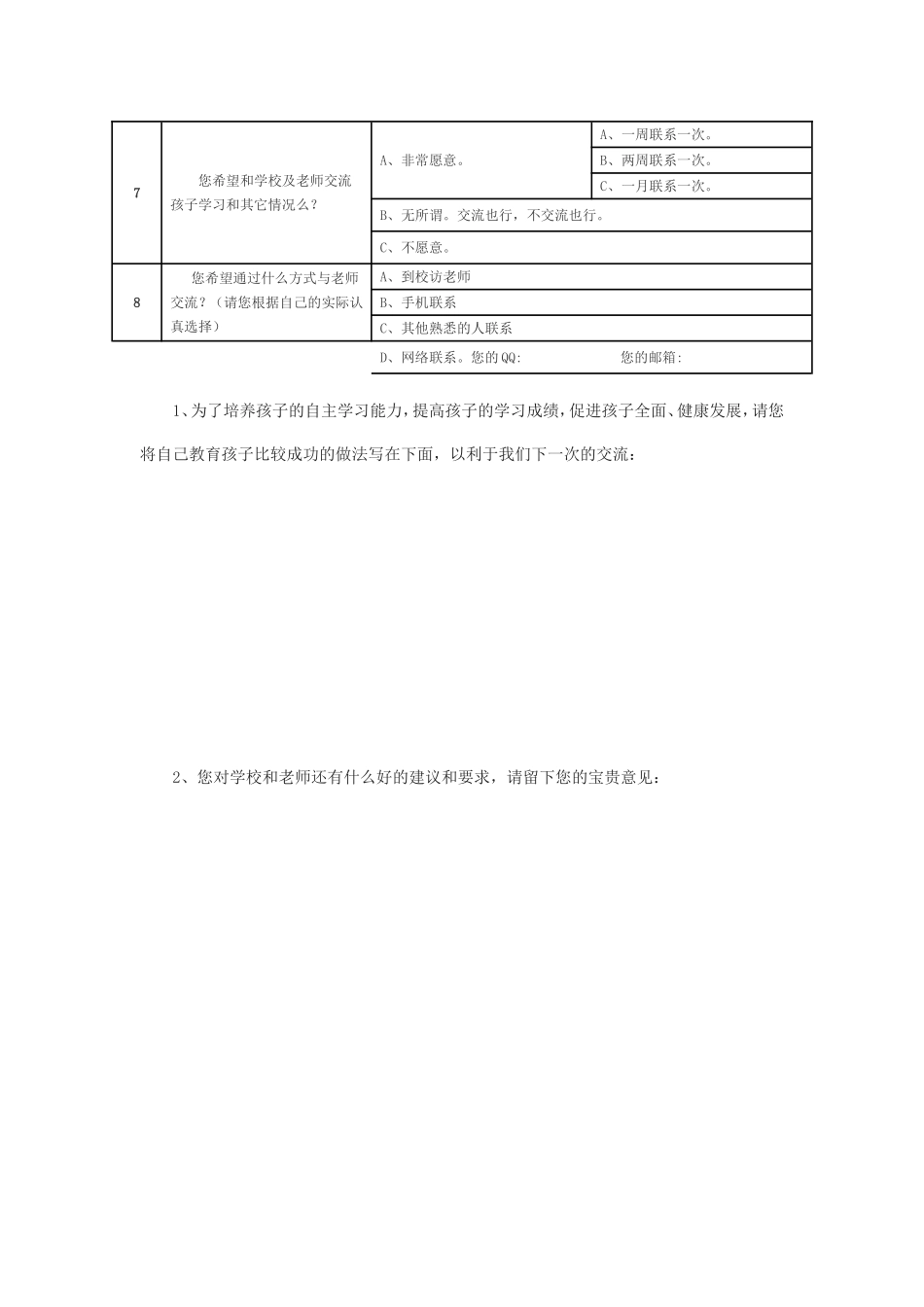 家校沟通问卷调查表格_第2页
