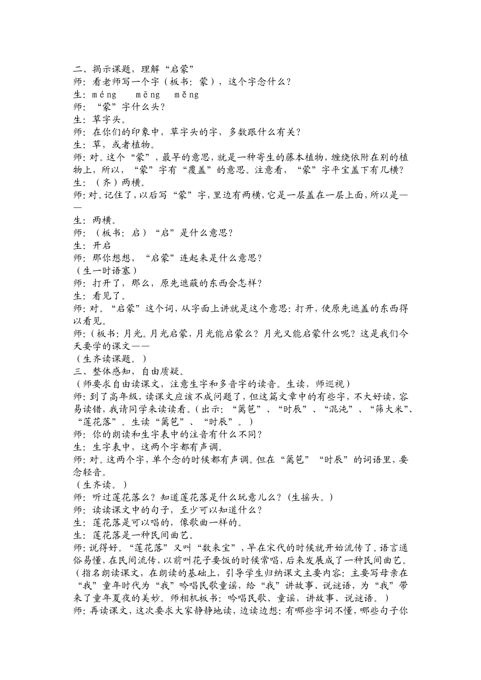 月光里的歌谣_第2页