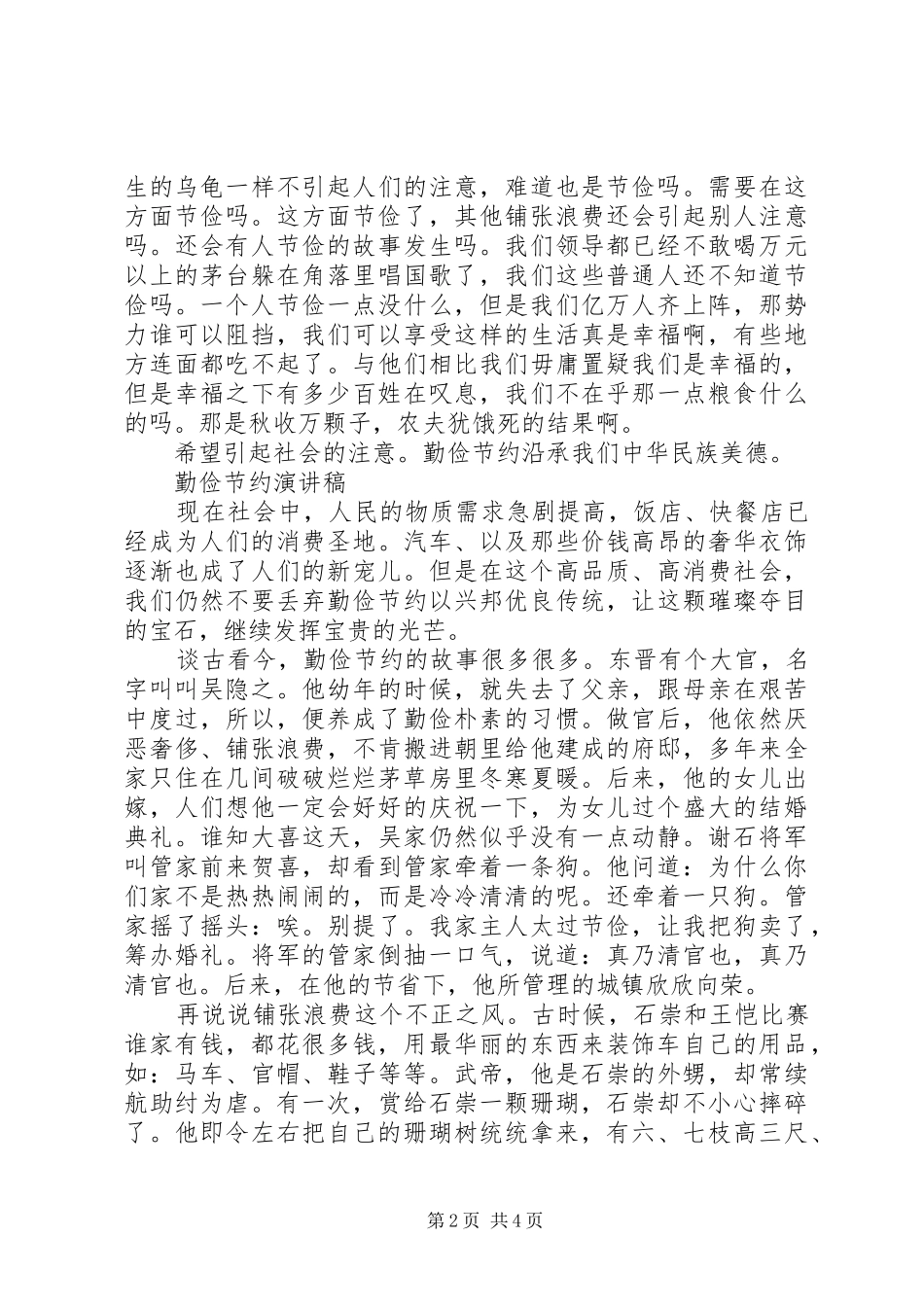 勤俭节约演讲稿精选_第2页