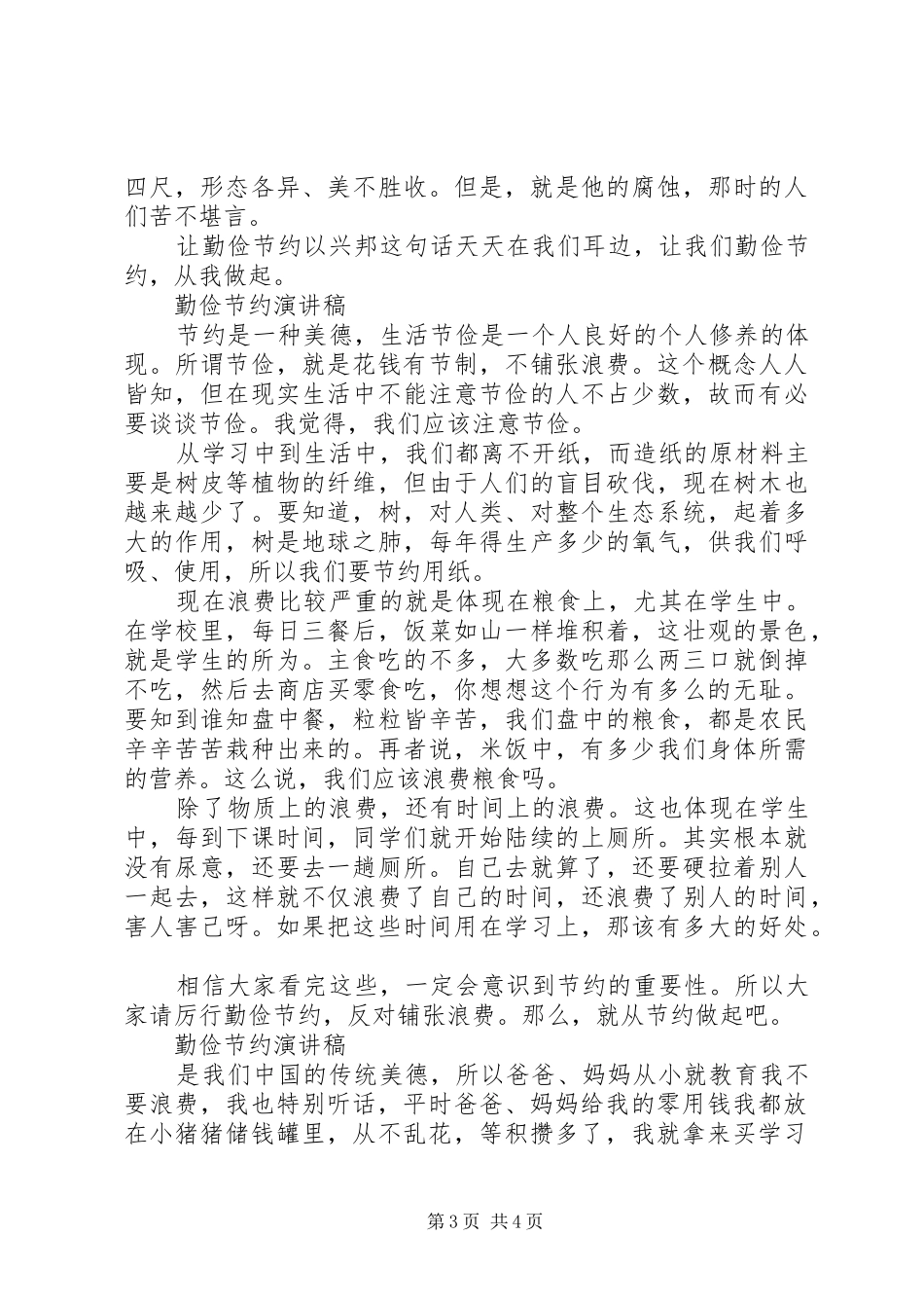 勤俭节约演讲稿精选_第3页