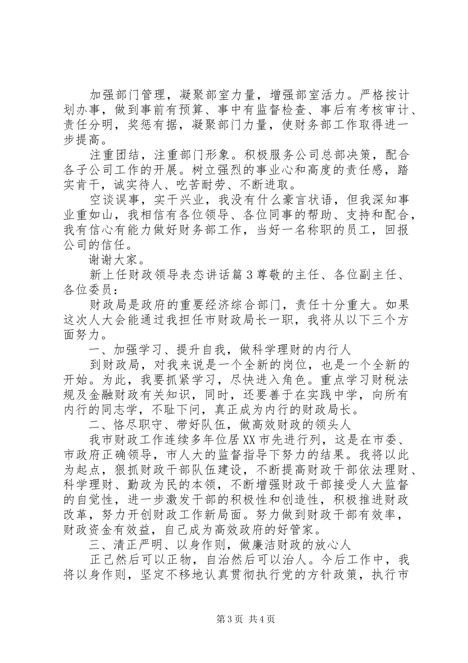 领导讲话后表态发言【新上任财政领导表态讲话】_第3页