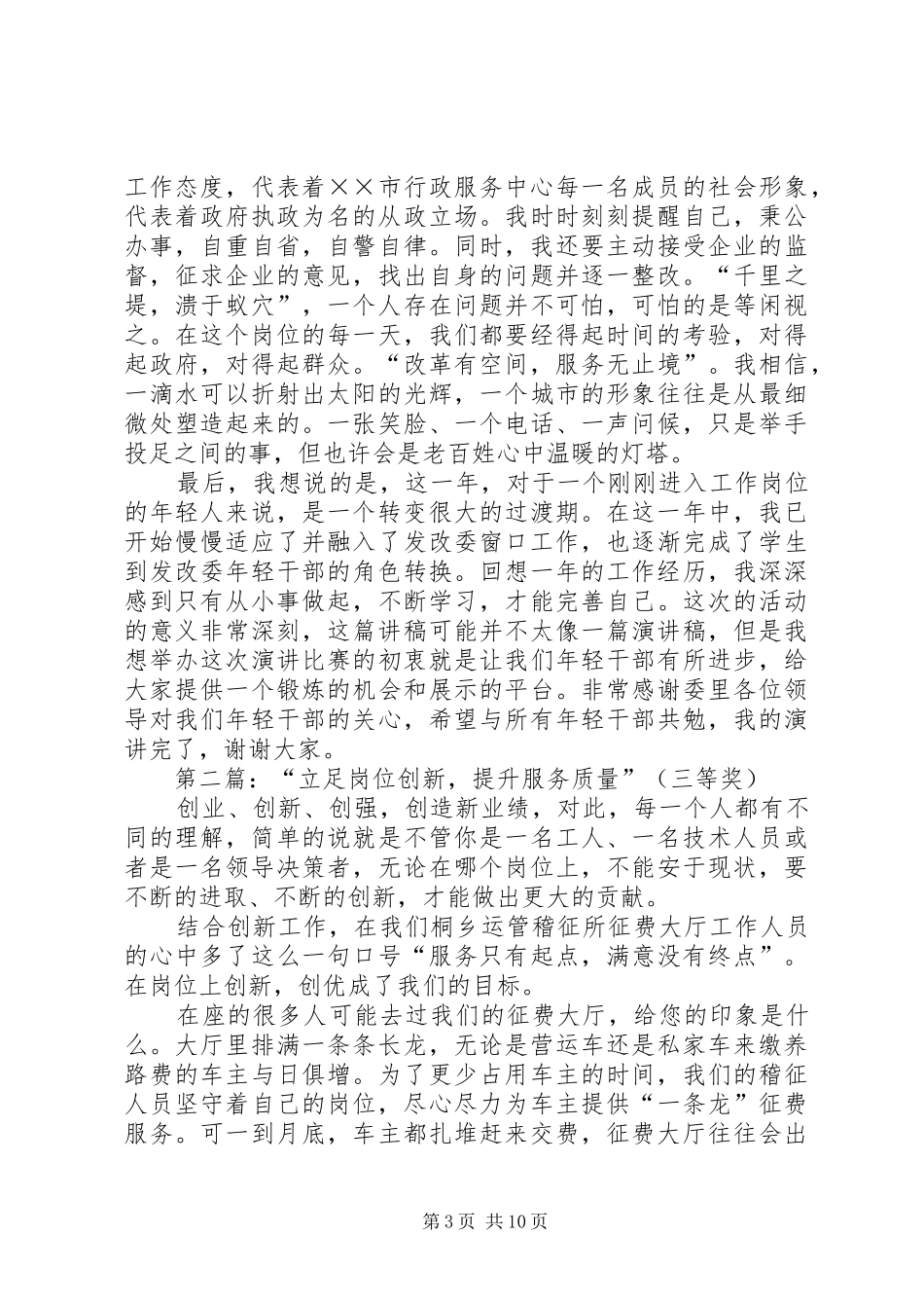 立足岗位创新,提升服务质量演讲稿_第3页