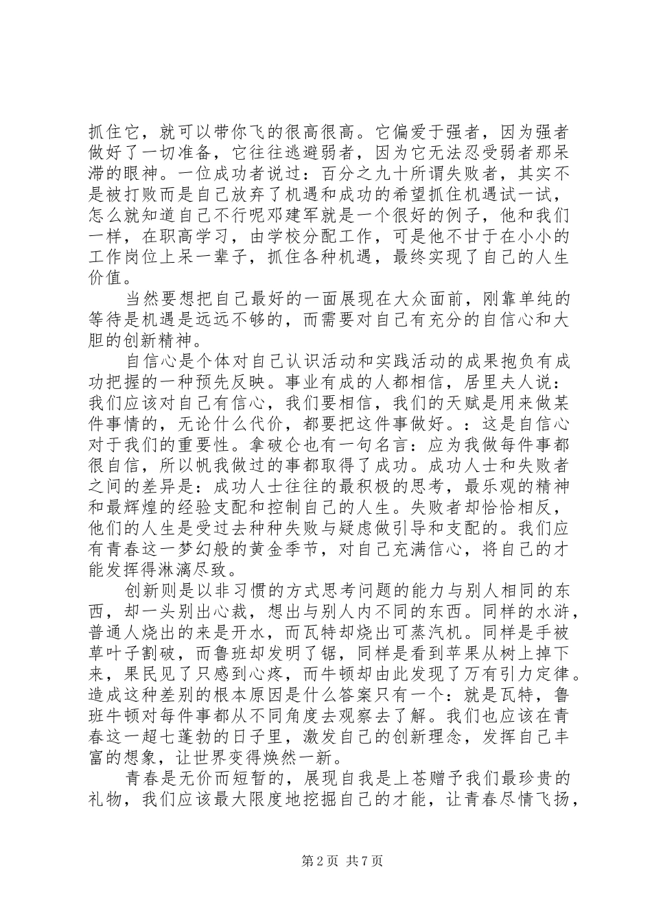 让青春飞扬演讲稿五篇_第2页