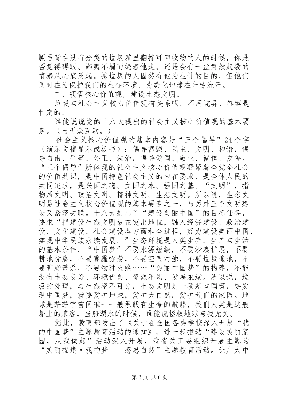 学校践行社会主义核心价值观演讲稿精选_第2页