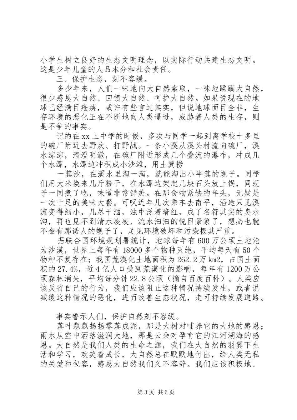 学校践行社会主义核心价值观演讲稿精选_第3页