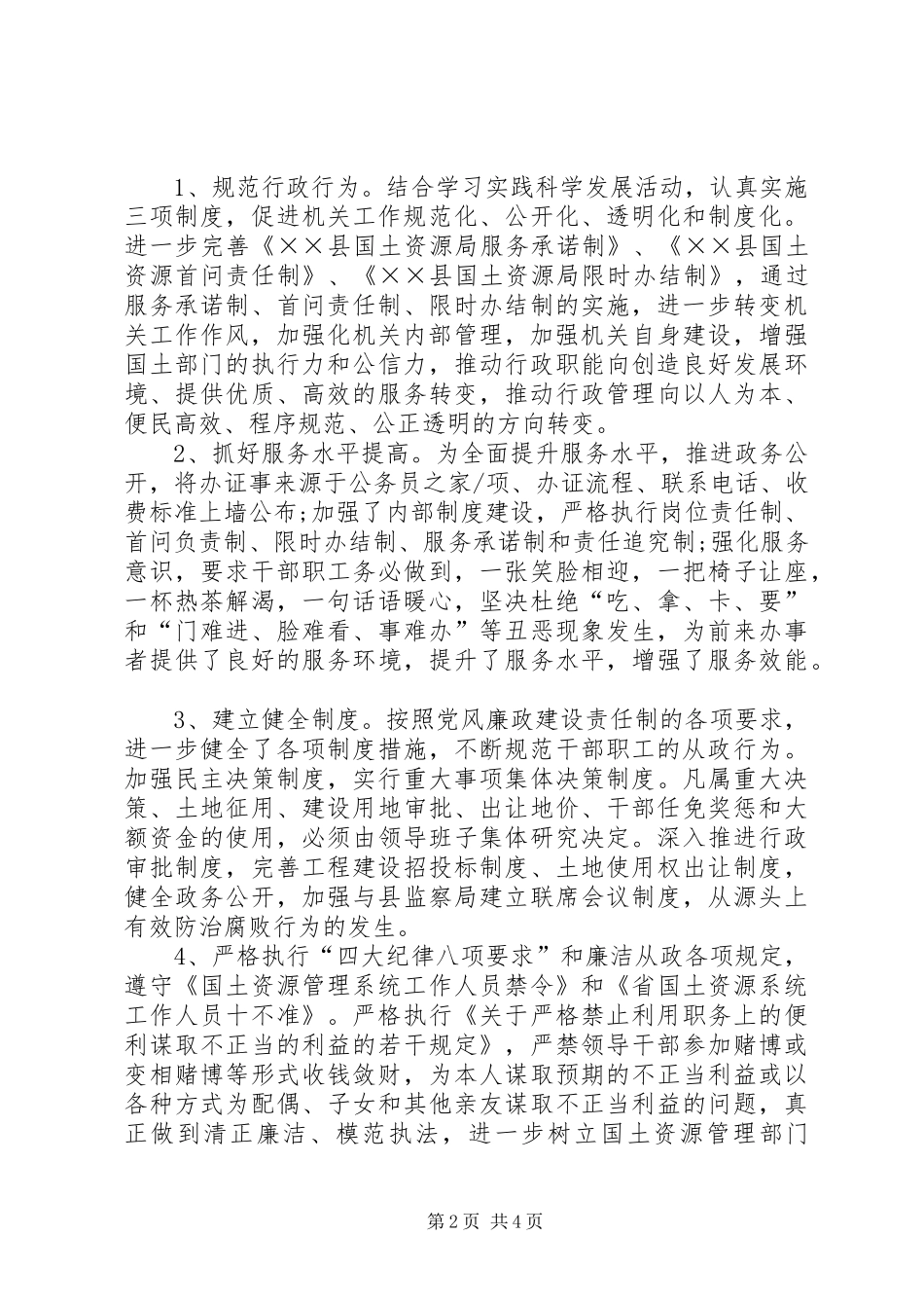 国土局廉政廉洁工作计划_第2页