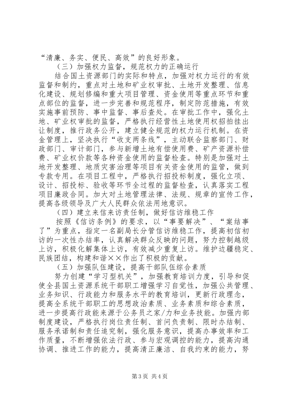 国土局廉政廉洁工作计划_第3页