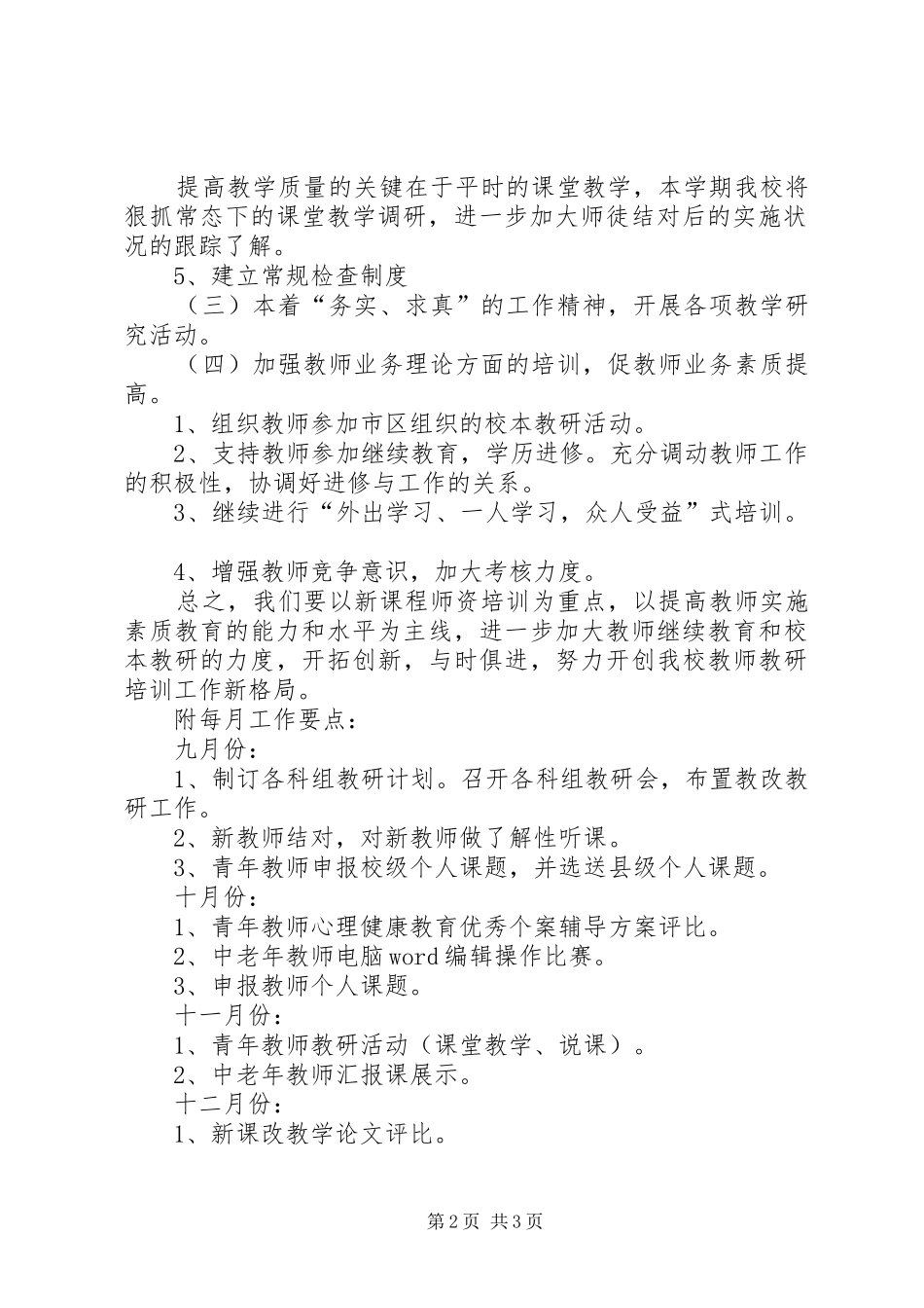 XX年学年度校本教研工作计划_第2页
