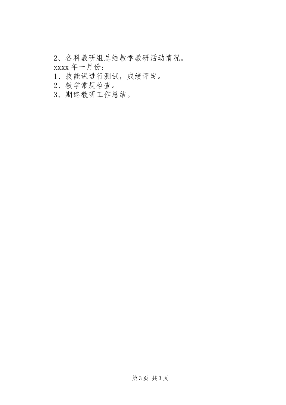 XX年学年度校本教研工作计划_第3页