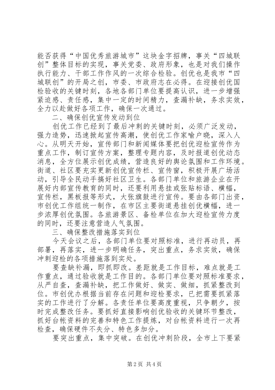 优秀旅游城市检查讲话_第2页