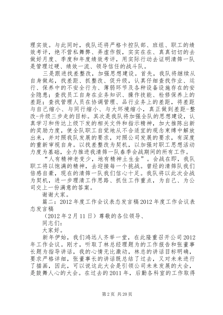 工作表态发言稿)_第2页