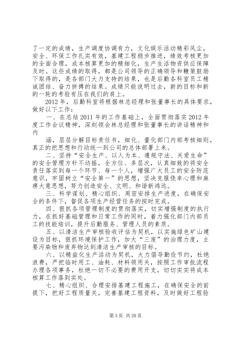 工作表态发言稿)_第3页