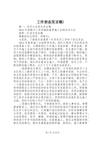 工作表态发言稿)