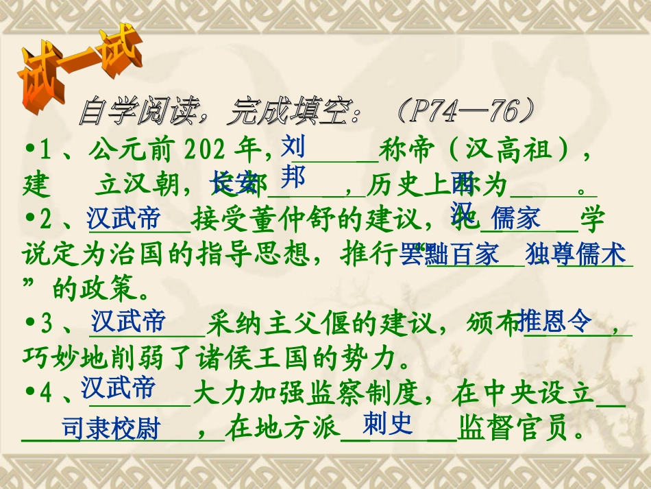 汉武帝推进大一统格局_第3页