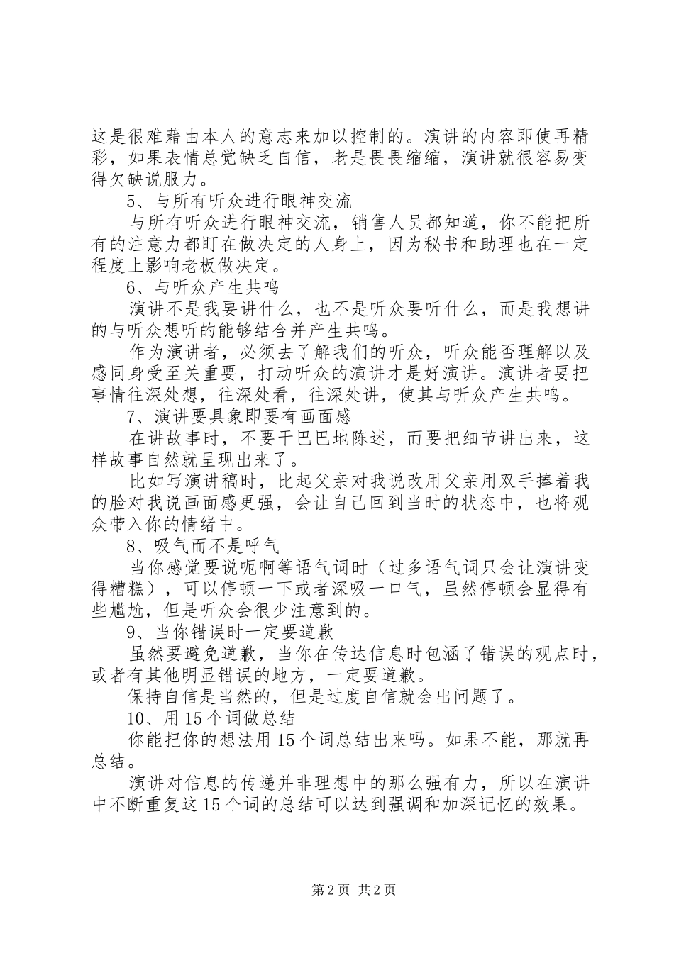 提高演讲技巧的方法_第2页