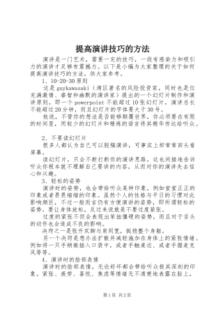 提高演讲技巧的方法