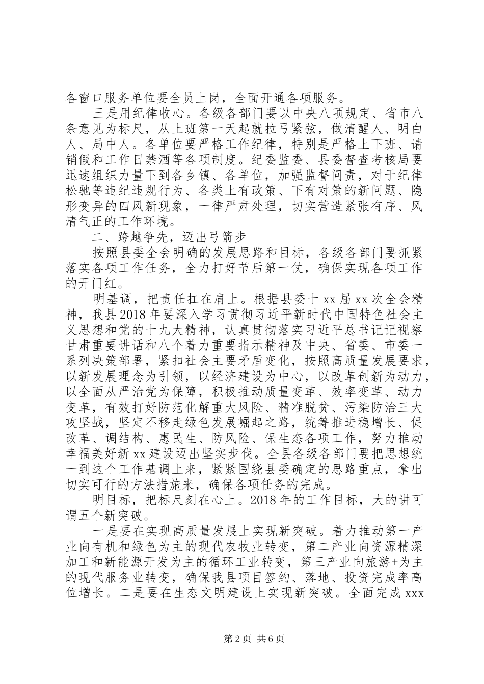 县委书记在节后干部收心大会上的讲话_第2页