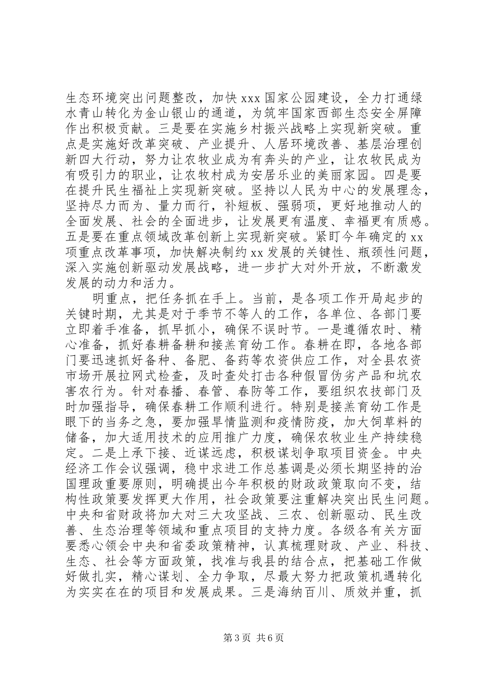 县委书记在节后干部收心大会上的讲话_第3页