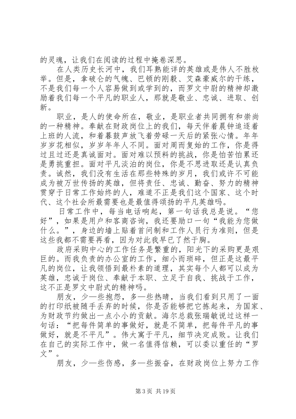 财政系统演讲稿五篇_第3页