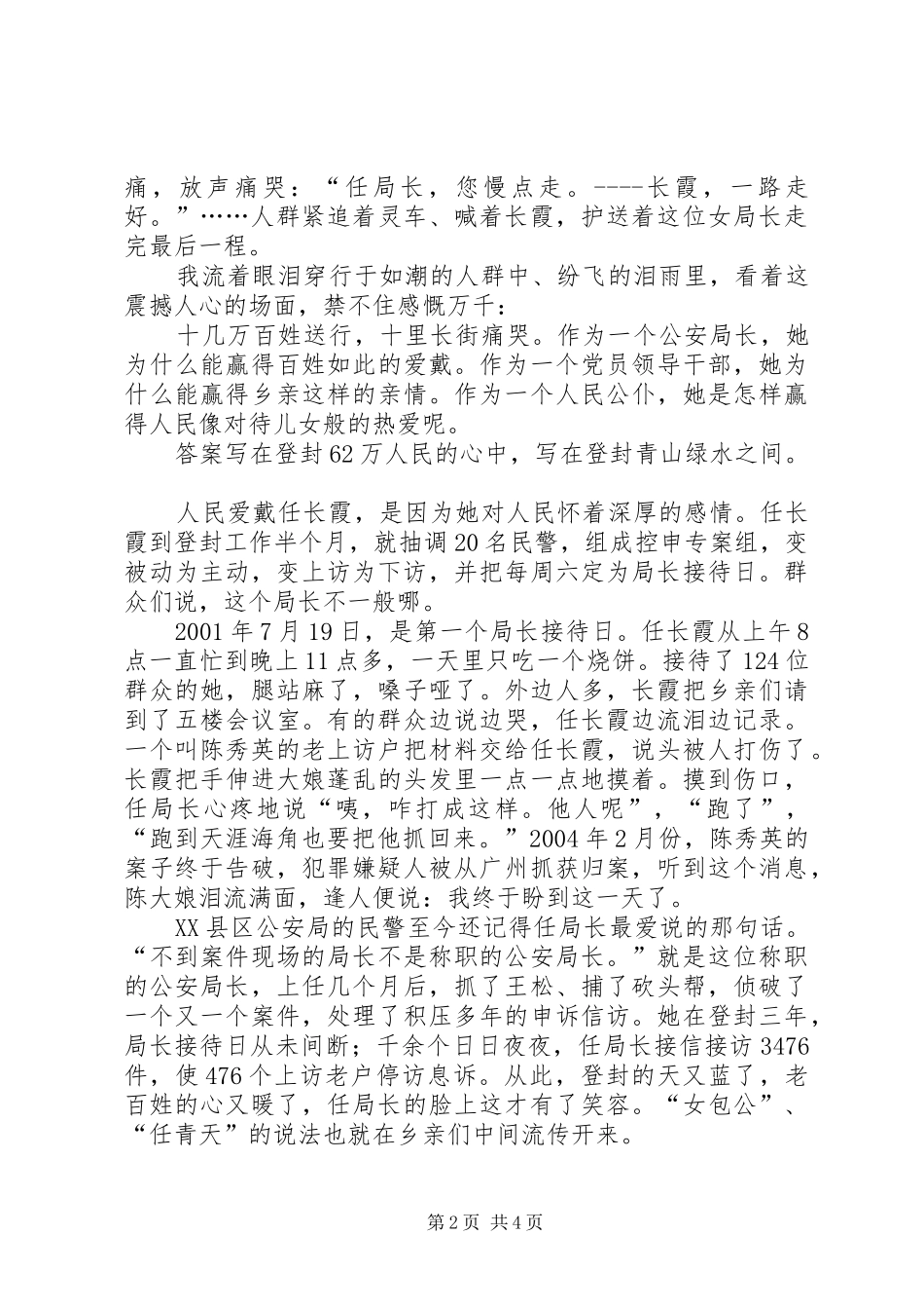 任长霞先进事迹报告会演讲稿_第2页