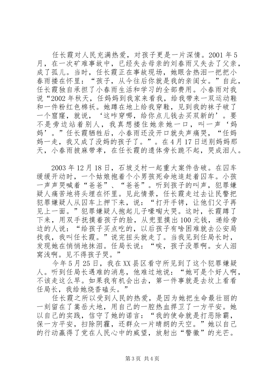 任长霞先进事迹报告会演讲稿_第3页